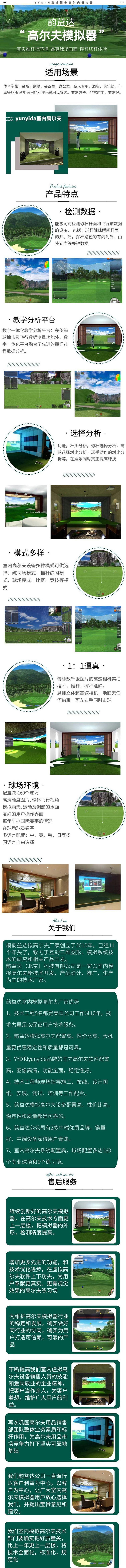 模拟高尔夫设备介绍.jpg
