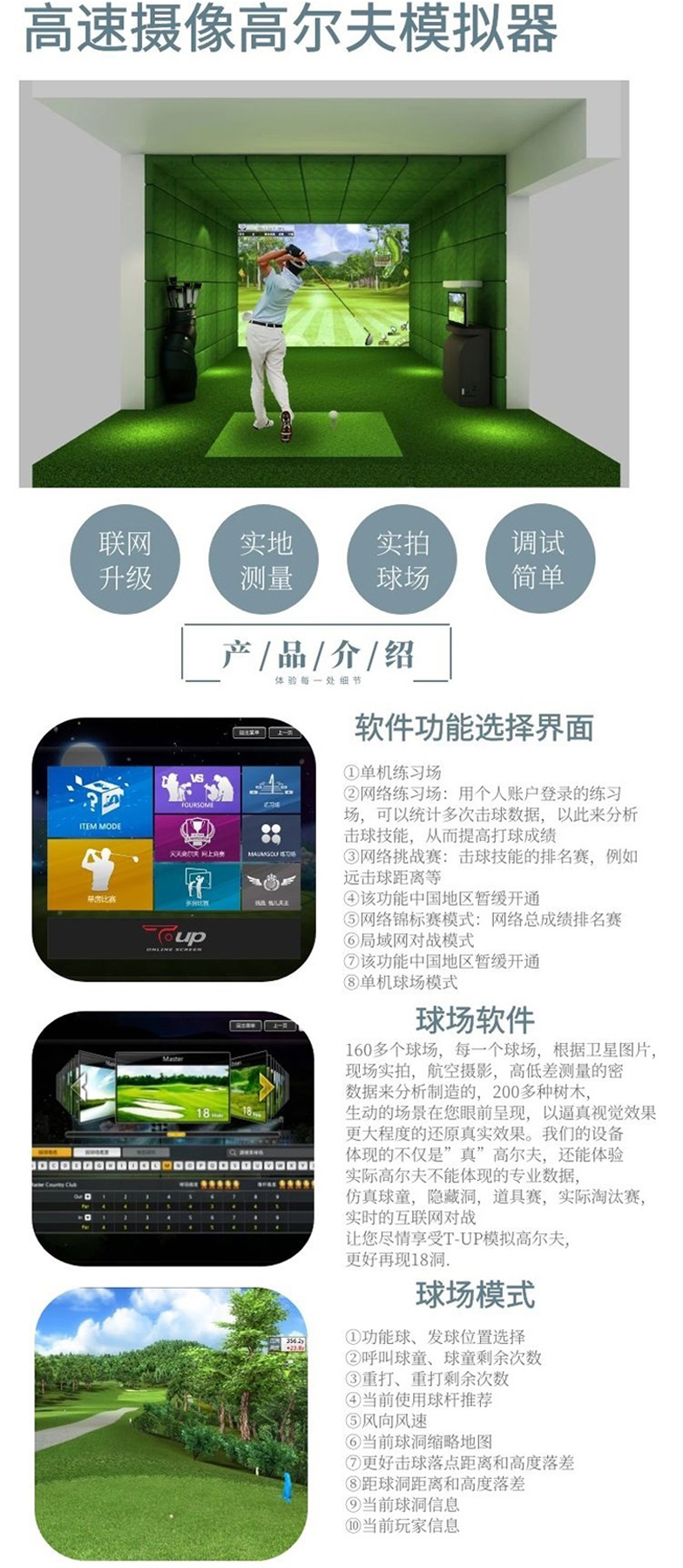 高尔夫室内模拟器系统2.jpg