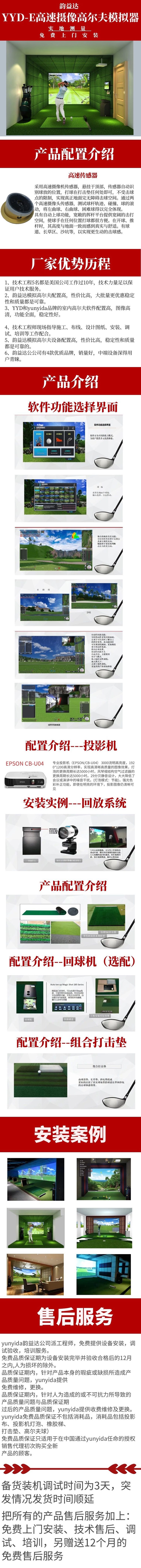 高尔夫模拟器介绍YYD-E品牌.jpg