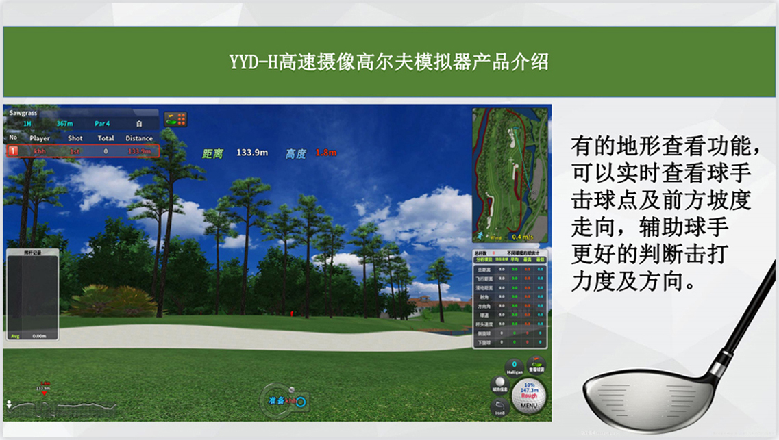 高尔夫模拟器球场.jpg