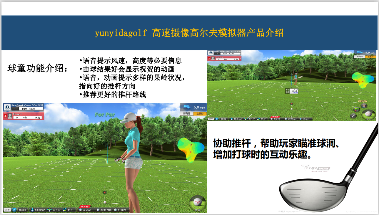 弧形幕高尔夫模拟设备.png