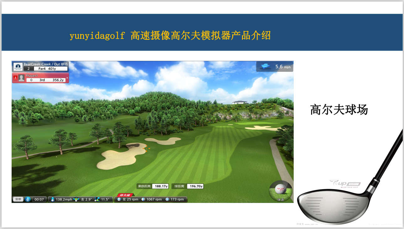 高尔夫室内模拟器.png