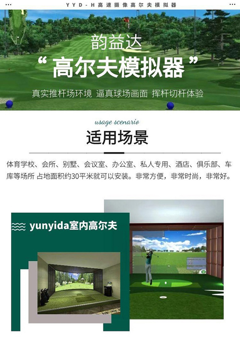 高尔夫模拟设备系统1.jpg