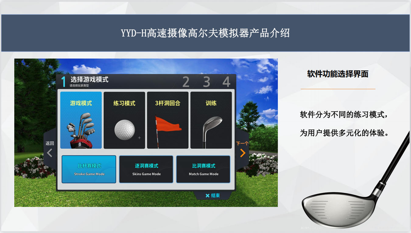 室内高尔夫系统.jpg