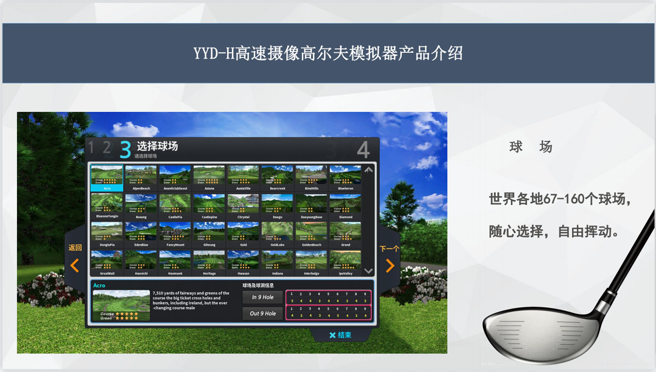 高尔夫模拟器.jpg