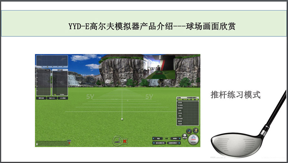 室内模拟高尔夫.jpg