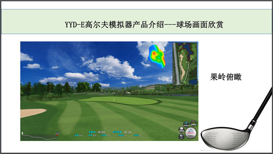 环屏模拟高尔夫.jpg