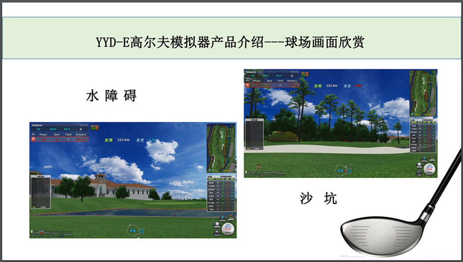 高尔夫室内模拟器.jpg