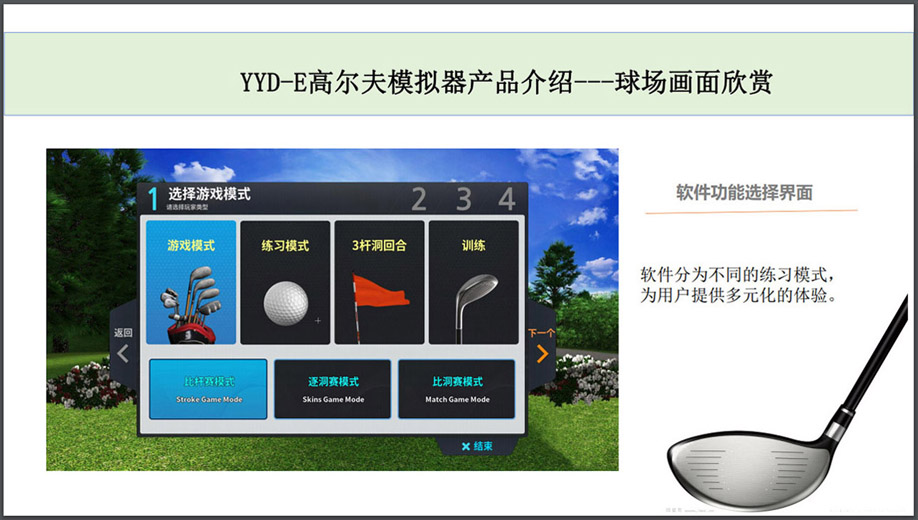 高尔夫模拟系统.jpg