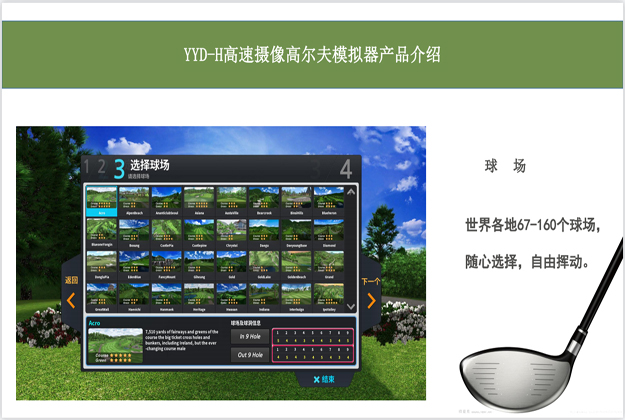 室内高尔夫软件技术.jpg