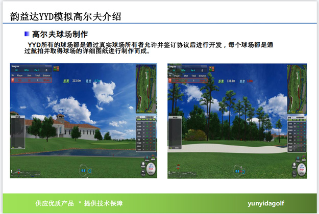 模拟高尔夫设备服务.jpg