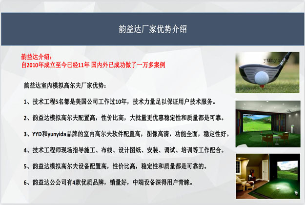 高尔夫模拟器设备工程.jpg