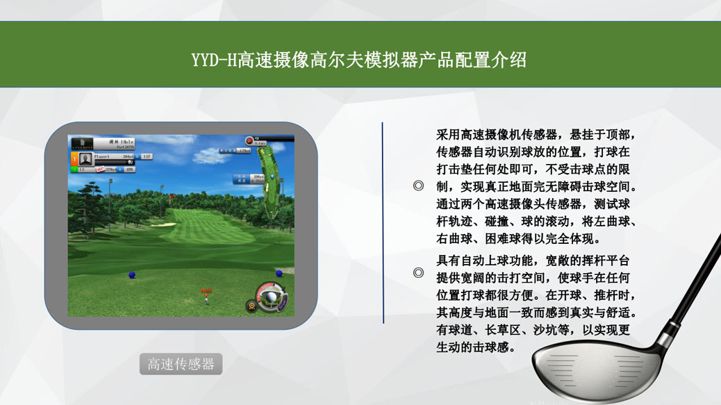 高尔夫模拟设备方案.jpg