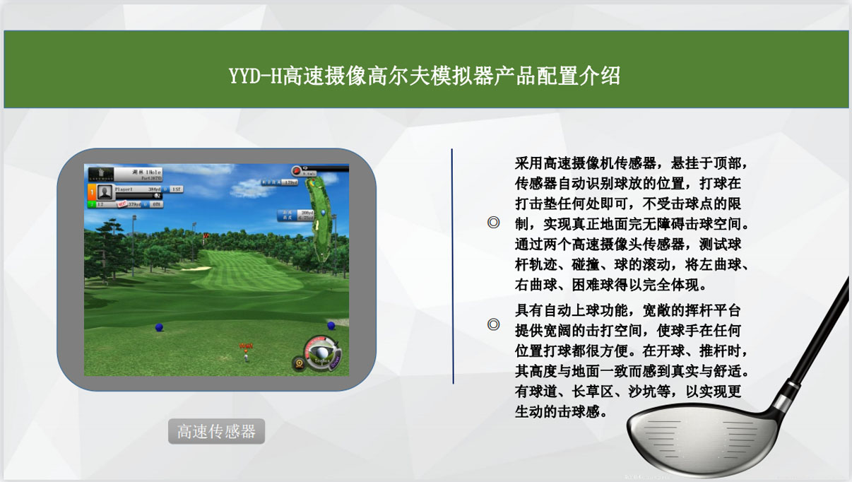 模拟高尔夫训练设备.jpg