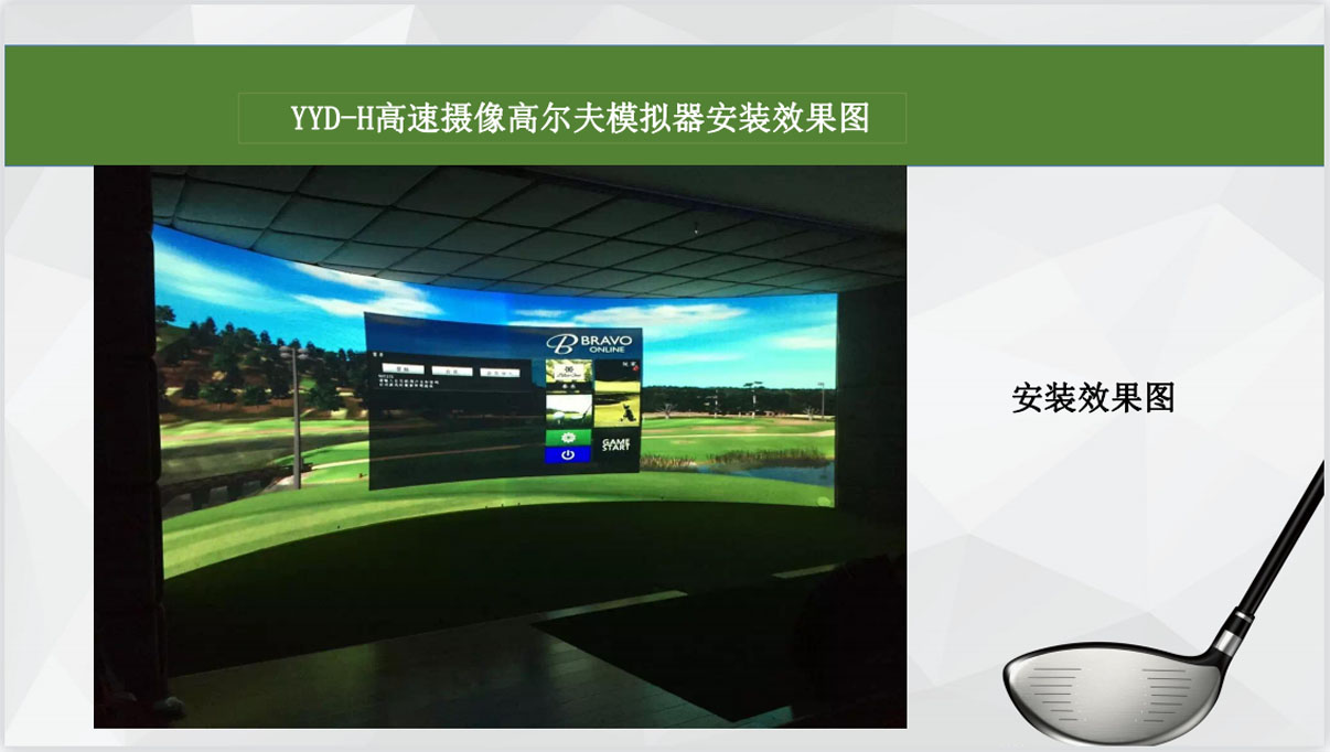 29 高尔夫模拟系统设备.jpg