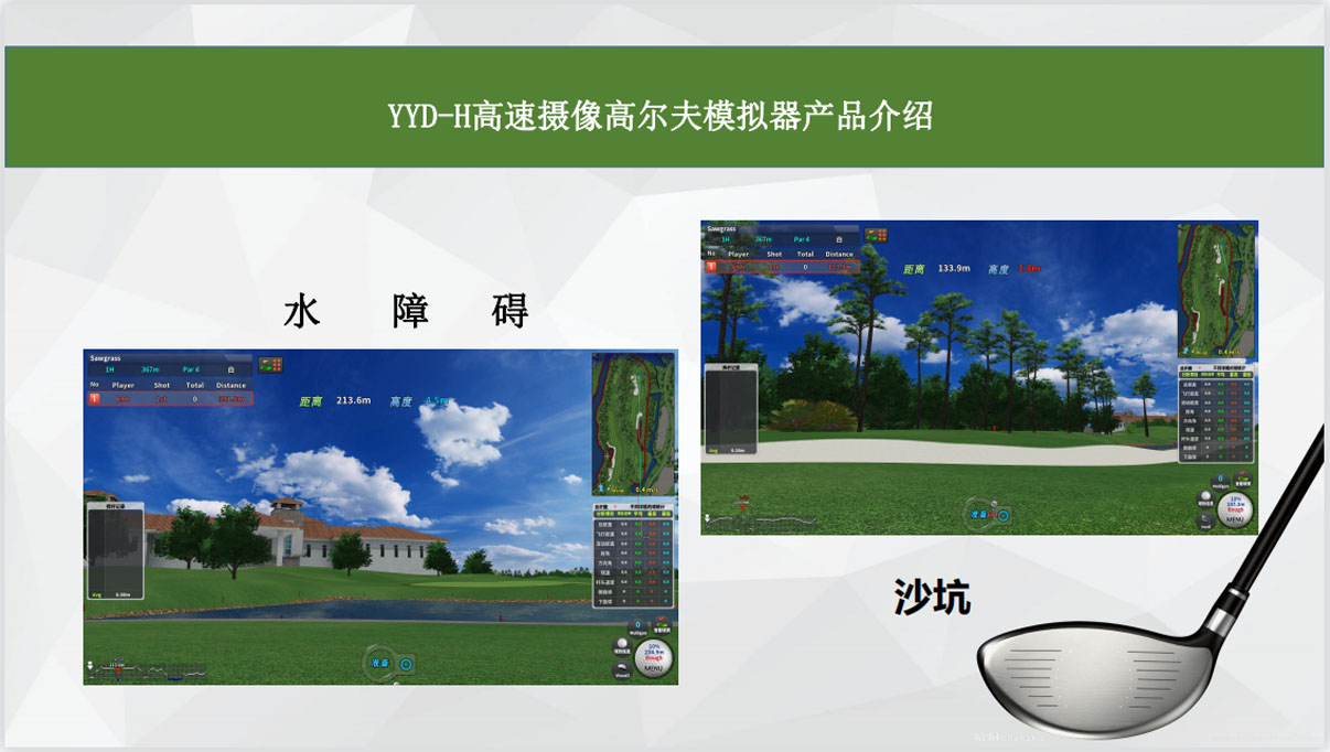 高尔夫模拟挥杆设备.jpg