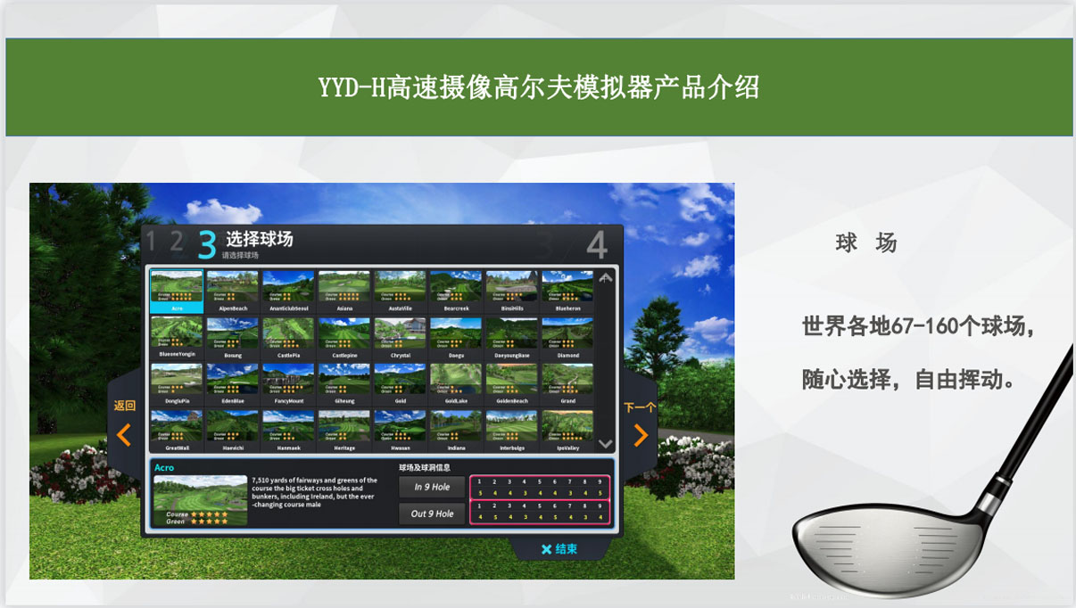 模拟高尔夫系统教学.jpg