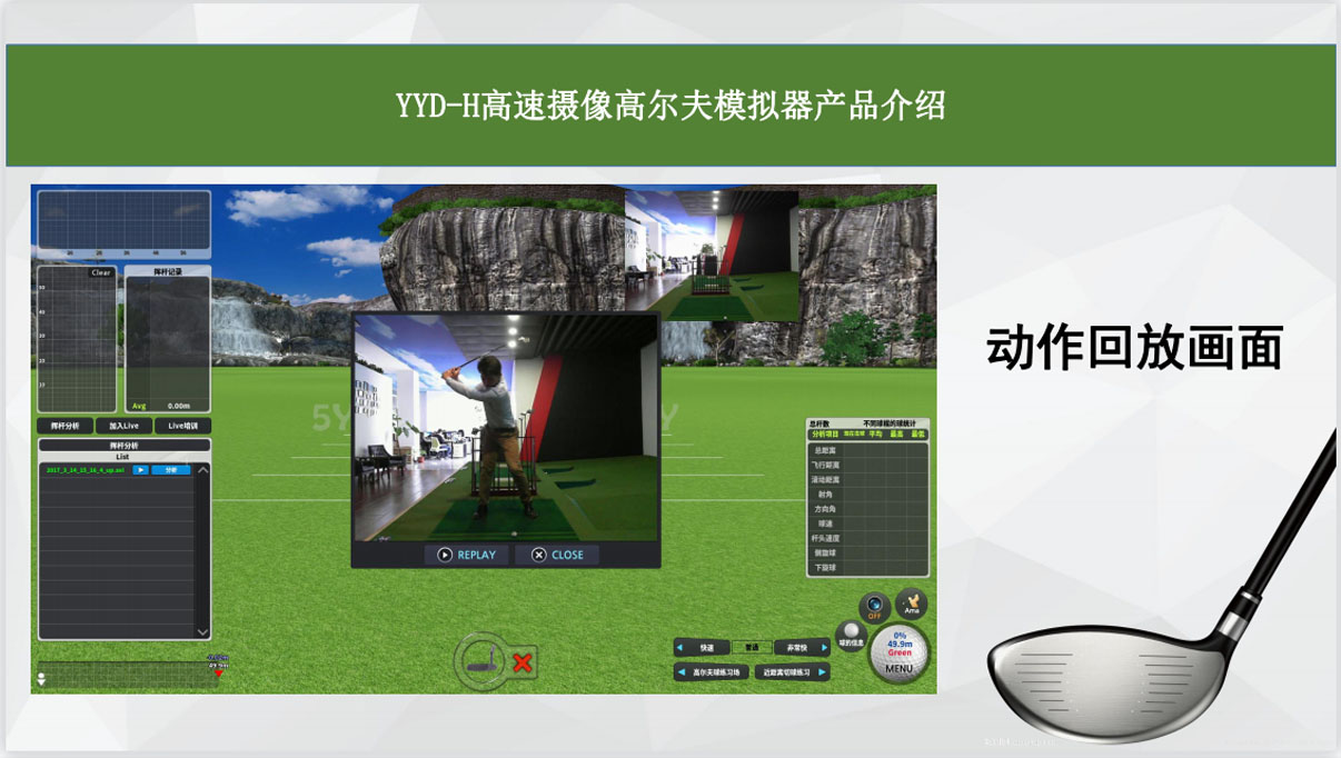 室内高尔夫设备介绍.jpg