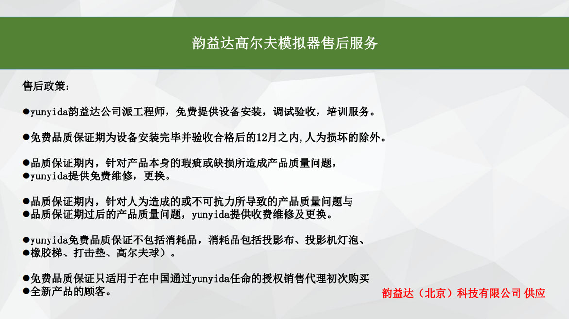 高尔夫模拟训练系统.jpg