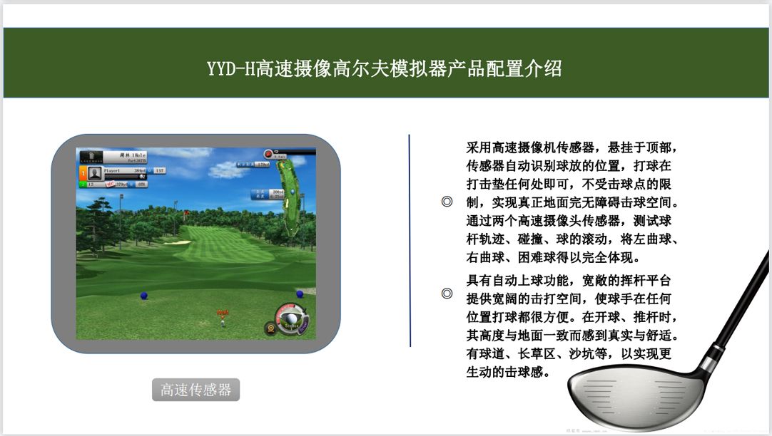 高尔夫模拟器.jpg