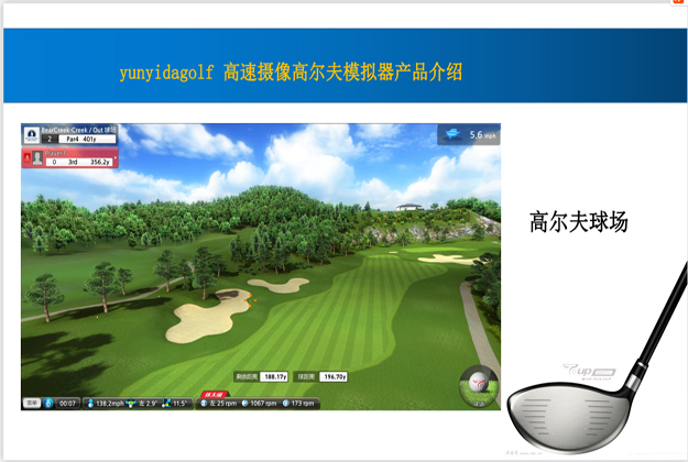 安徽高尔夫模拟设备.jpg