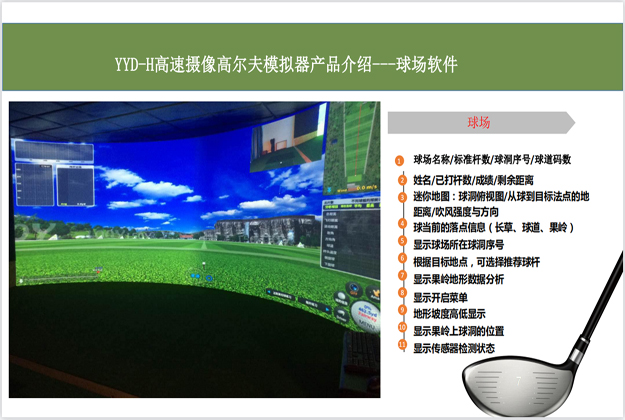 室内高尔夫设备软件.jpg