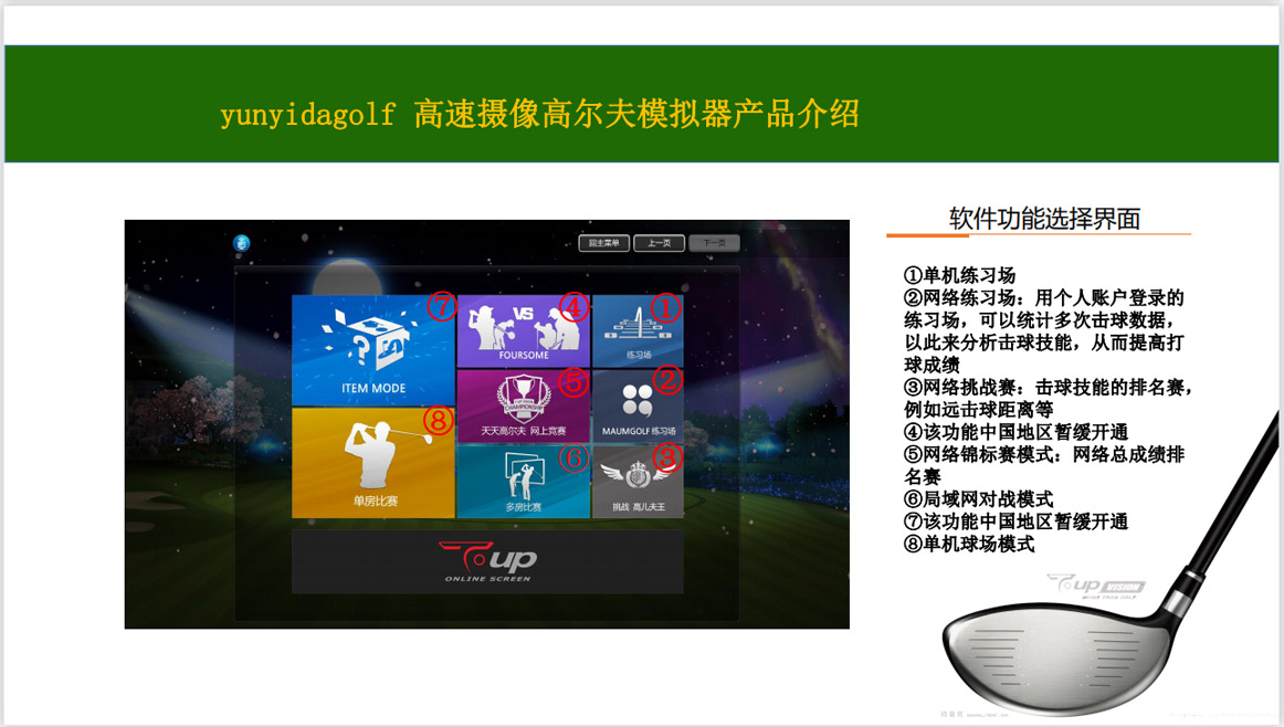 高尔夫模拟设备.jpg