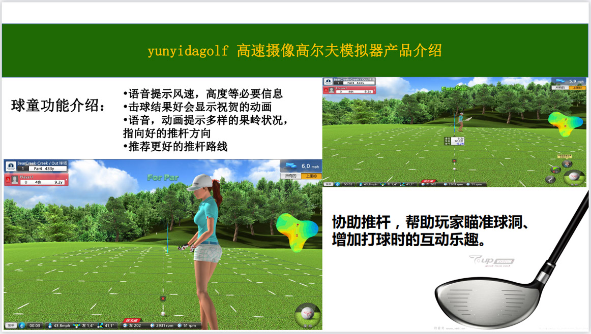 商务模拟高尔夫设备.jpg