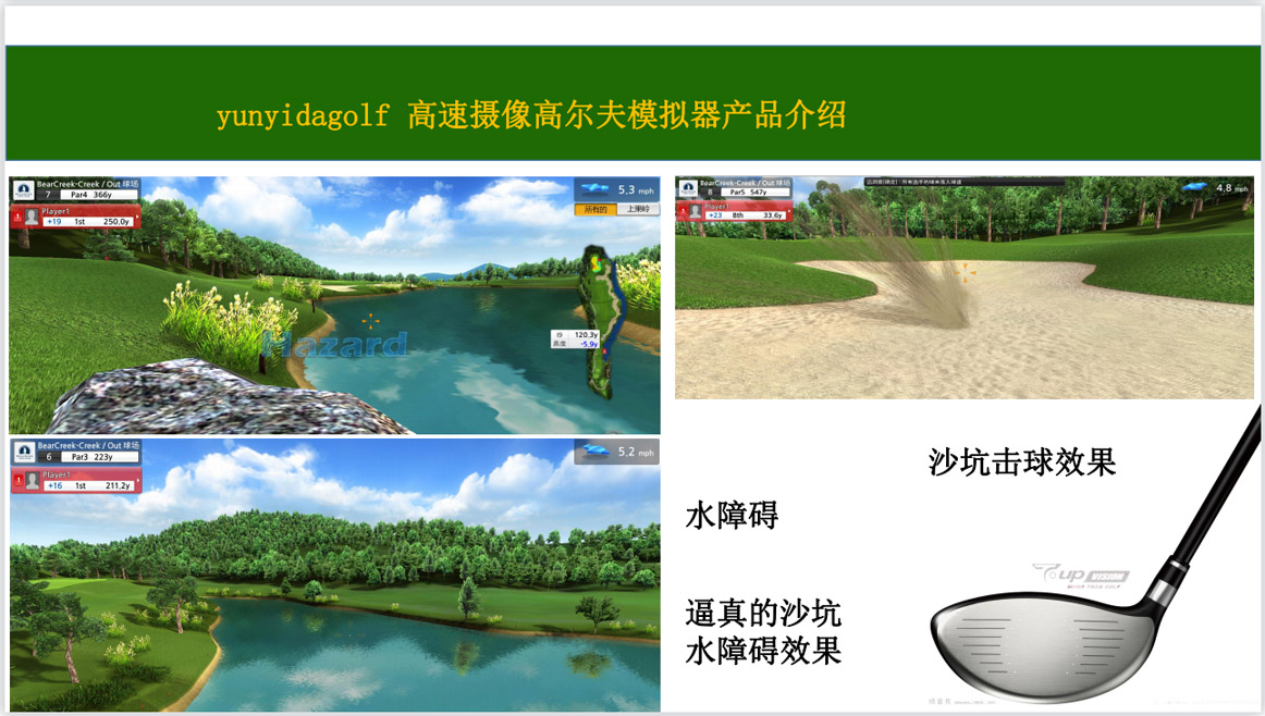 室内模拟高尔夫设备.jpg