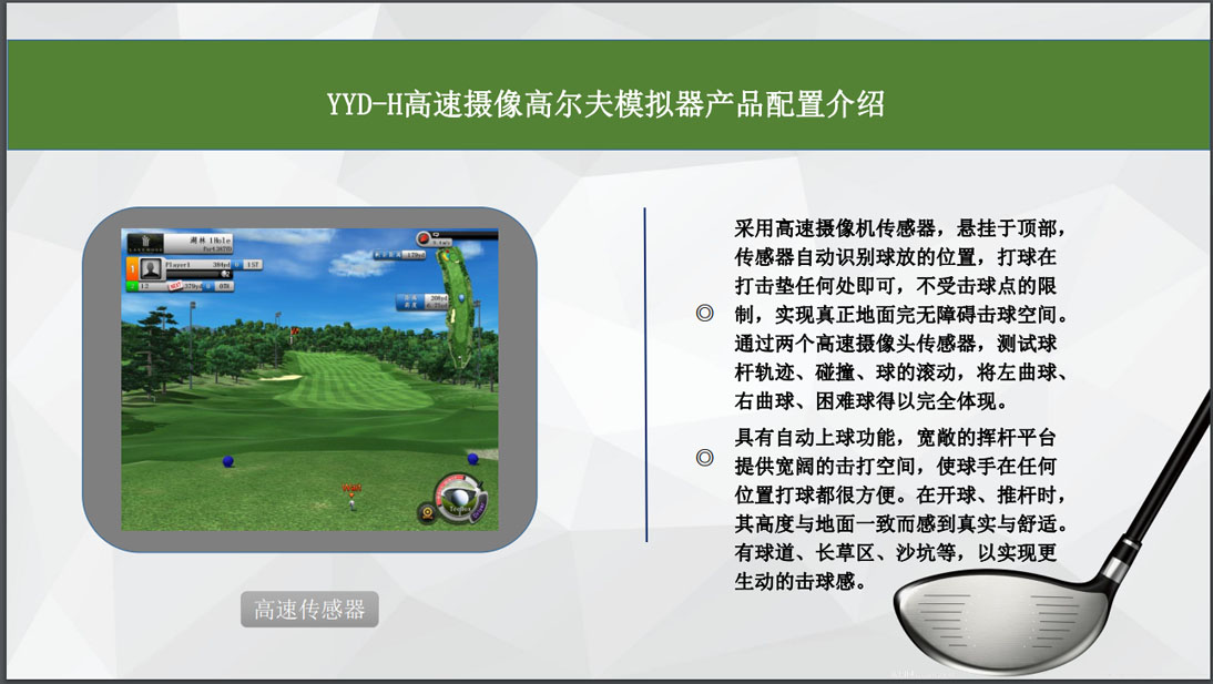 高尔夫模拟器设备球场.jpg