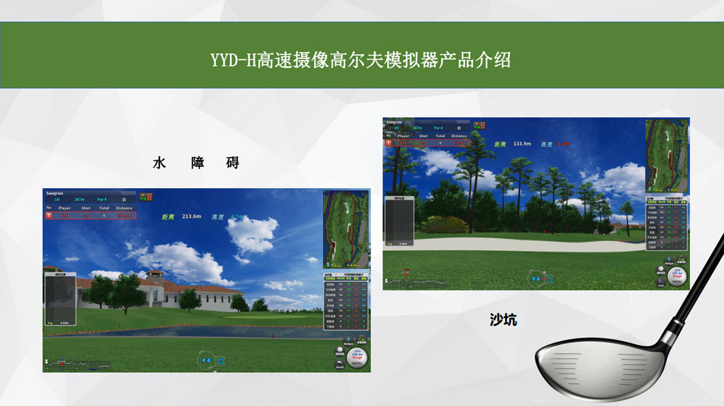 高尔夫模拟器设备案例.jpg