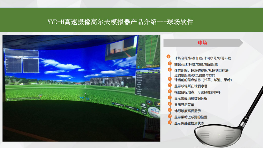 模拟高尔夫软件.jpg