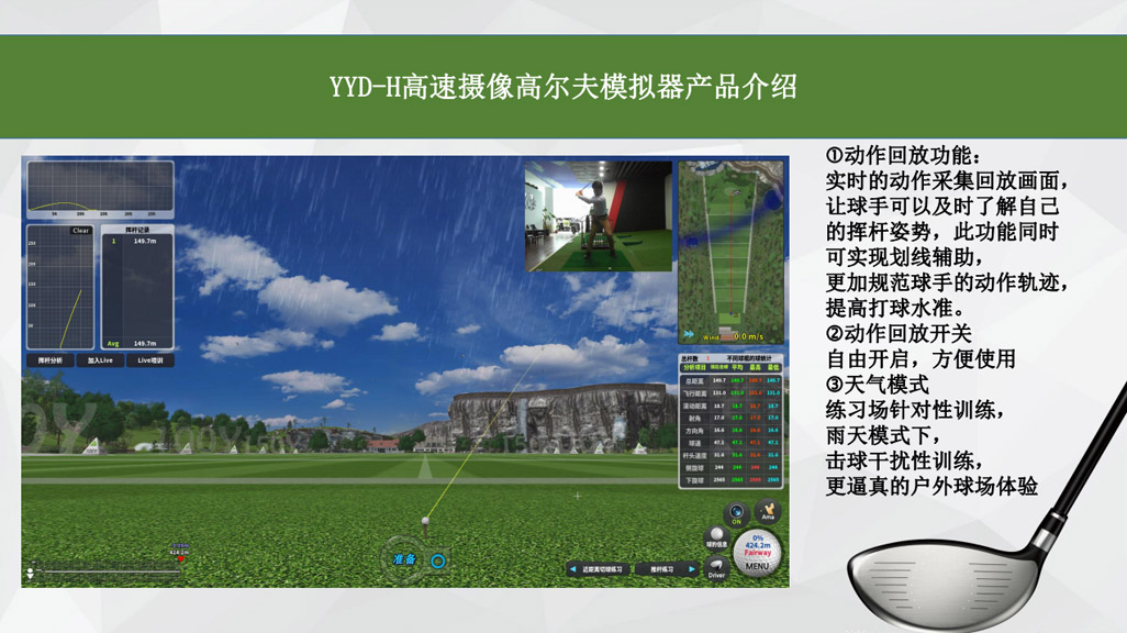 模拟高尔夫教学软件.jpg