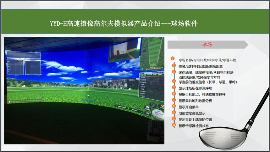 模拟高尔夫系统功能.jpg