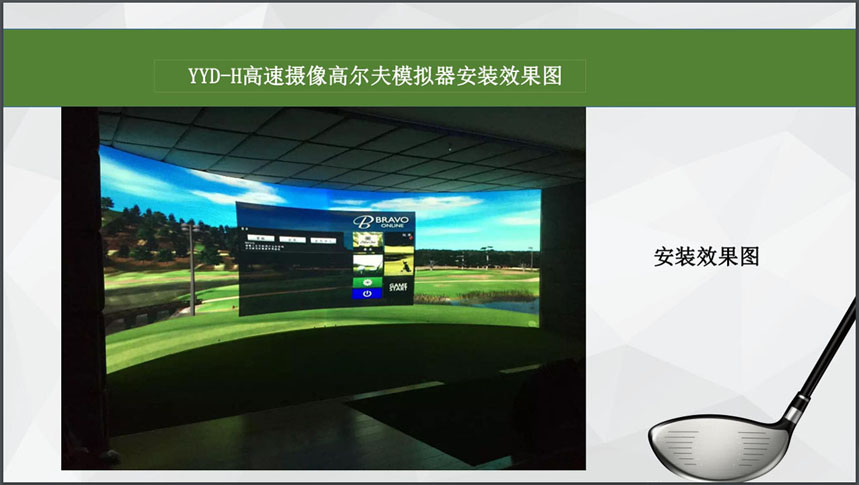 高尔夫模拟系统图.jpg