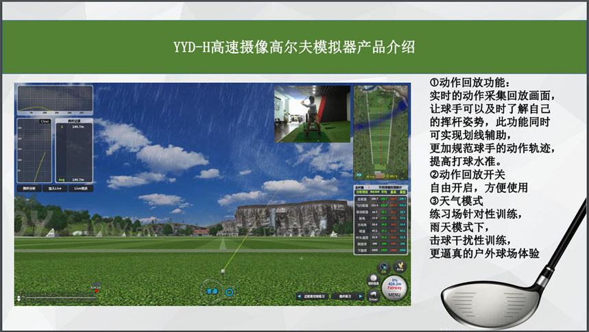 高尔夫模拟系统.jpg