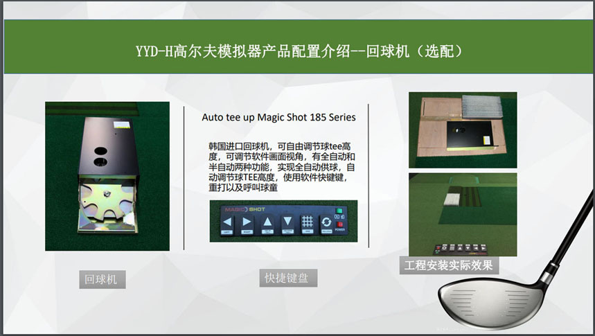 高尔夫模拟设备回球.jpg