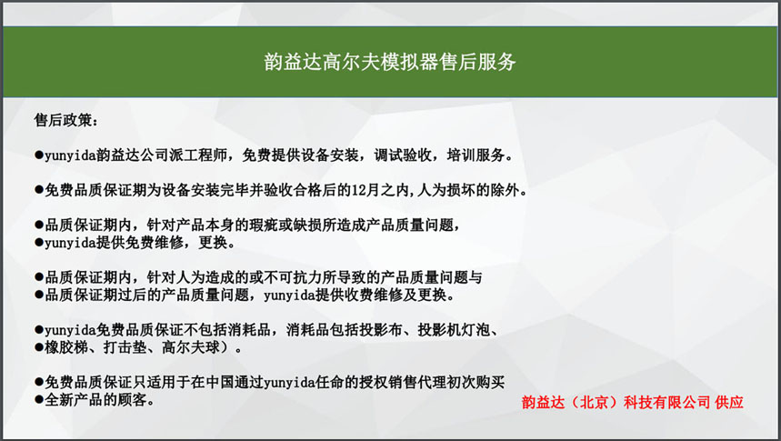 高尔夫模拟器售后服务.jpg