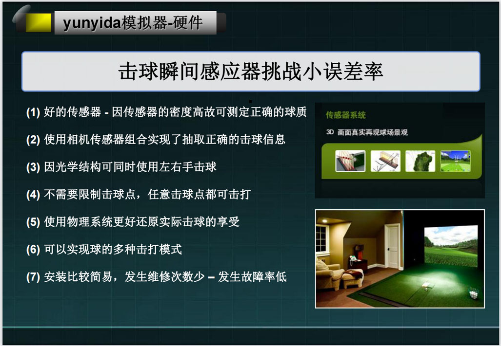 高尔夫室内练习24.jpg