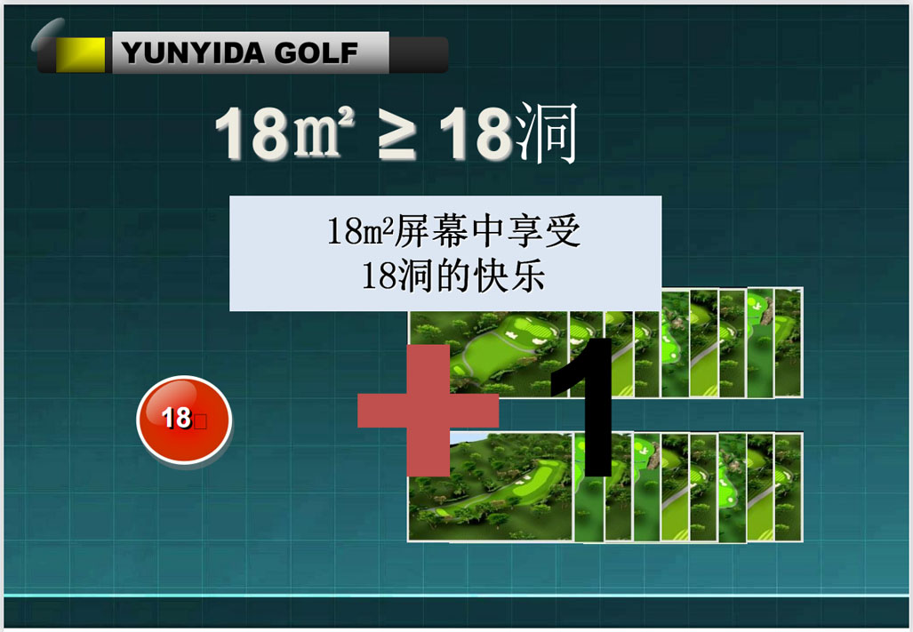 模拟高尔夫室23.jpg