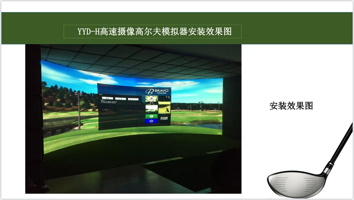 模拟高尔夫设备技术.jpg