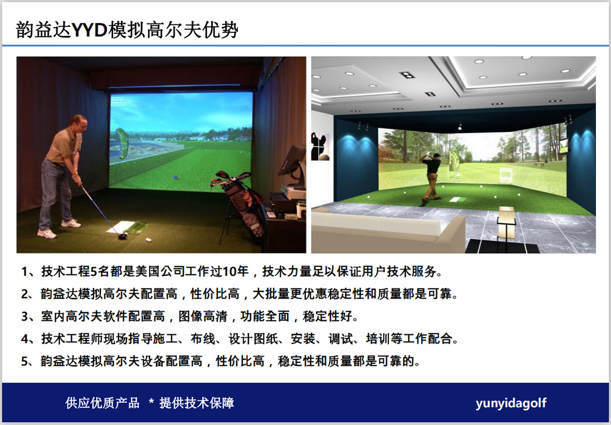 模拟高尔夫软件优势.jpg