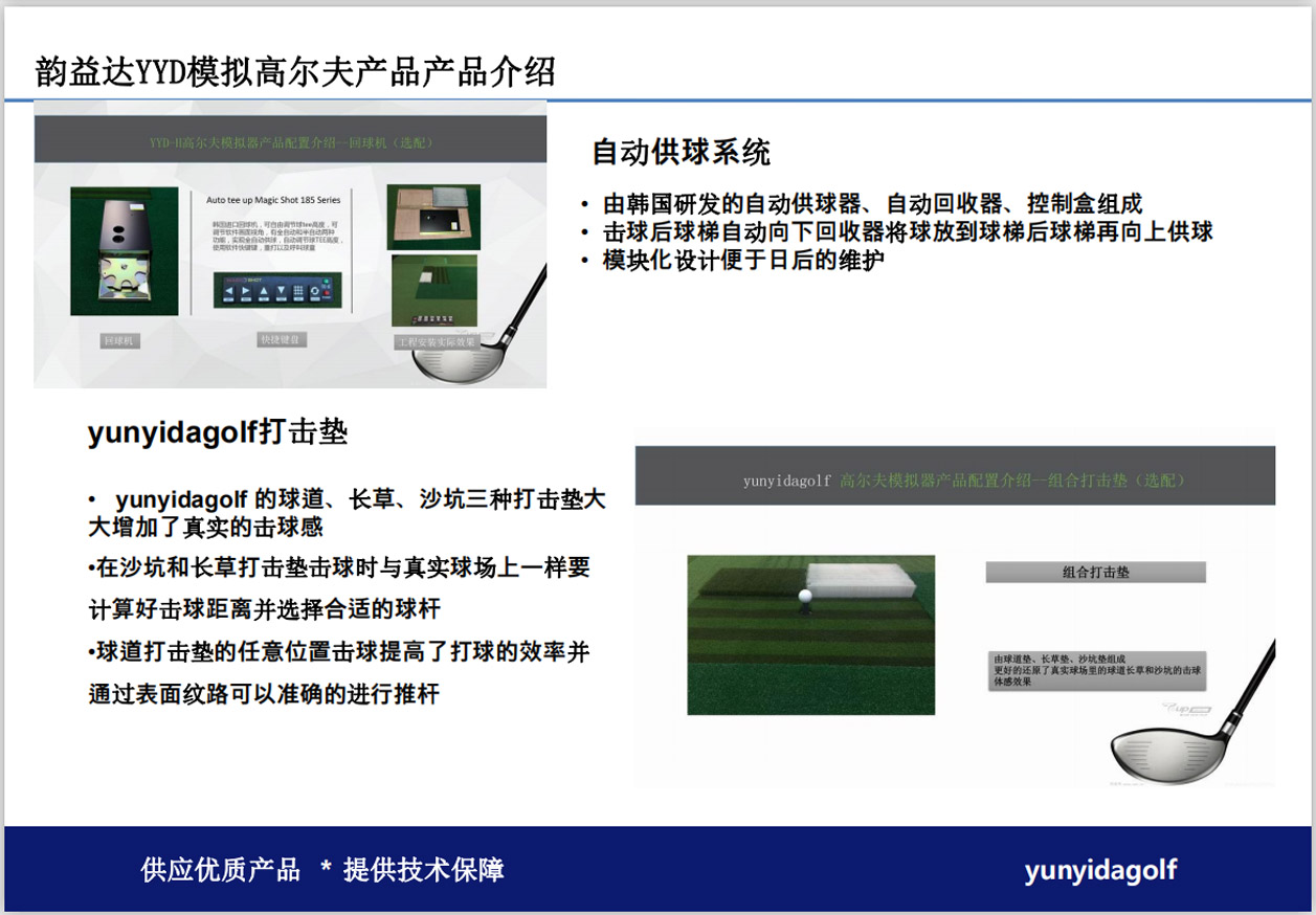 高尔夫模拟器设计方案.jpg