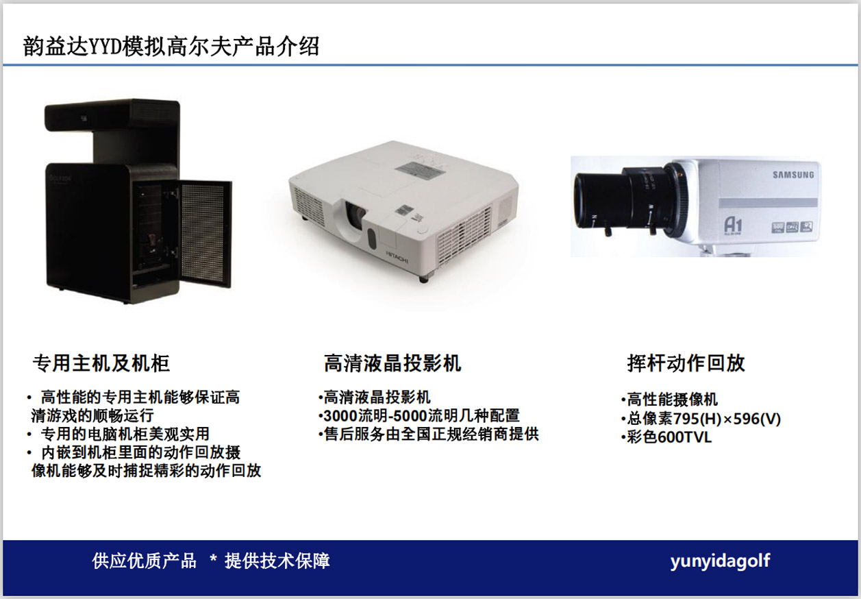模拟高尔夫进口设备.jpg