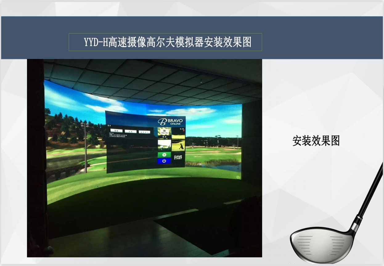 模拟高尔夫系统设备.jpg