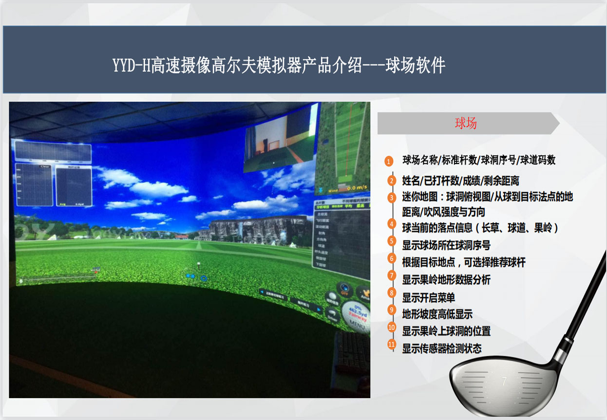 高尔夫室内模拟系统.jpg