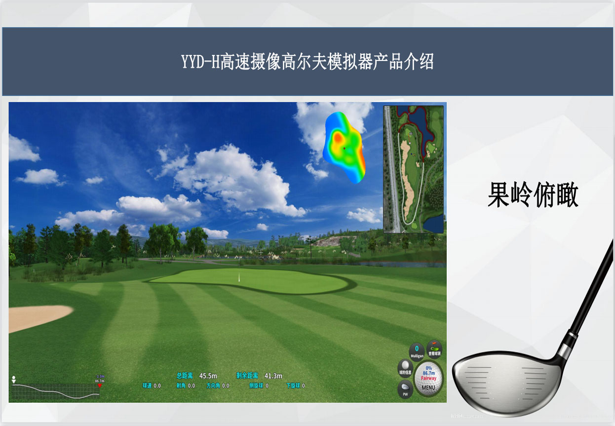 进口模拟高尔夫系统.jpg