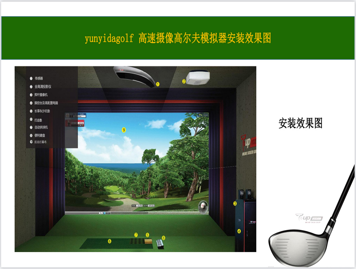 高尔夫模拟系统软件.jpg