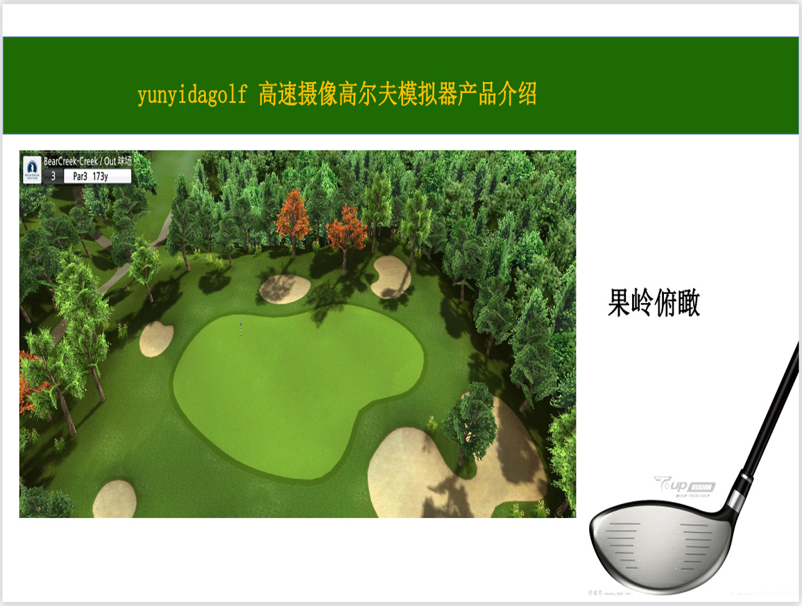 别墅高尔夫模拟器球场.jpg