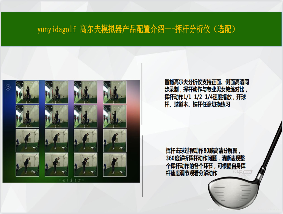 高尔夫模拟器教学系统.jpg